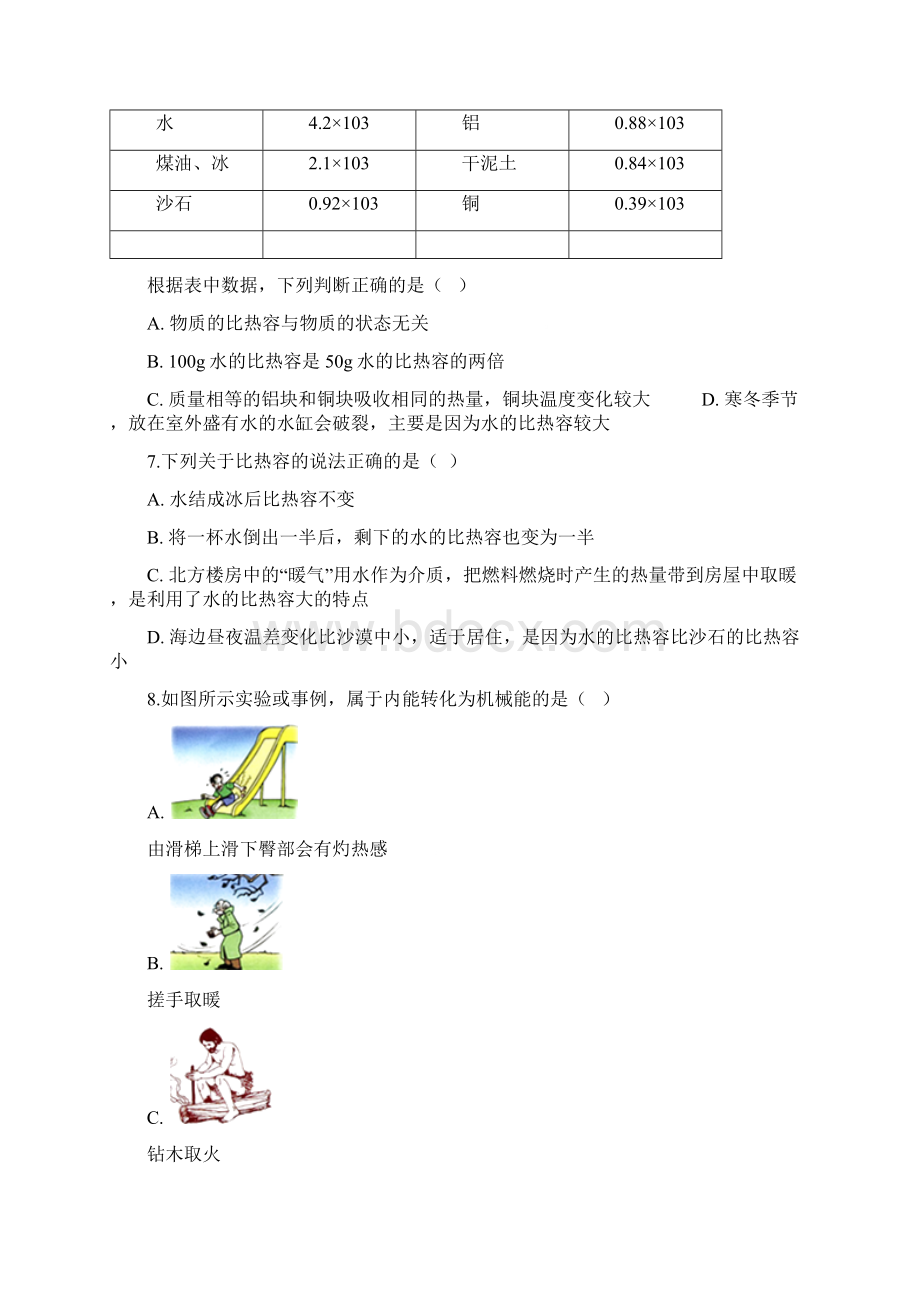 学年人教版九年级物理 第十三章 内能最新教育文档.docx_第3页