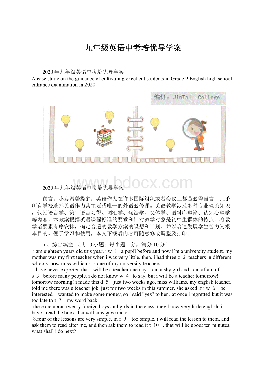 九年级英语中考培优导学案.docx_第1页