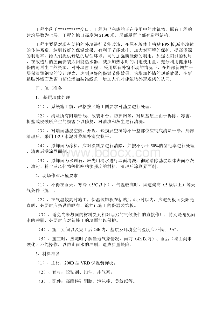 外墙装修改造工程施工方案标准版.docx_第2页