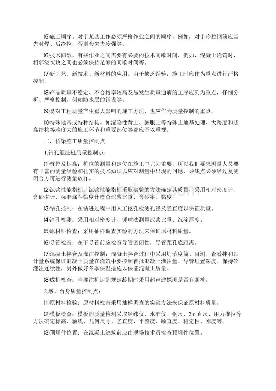 最新质量控制点及质量保证措施资料.docx_第2页