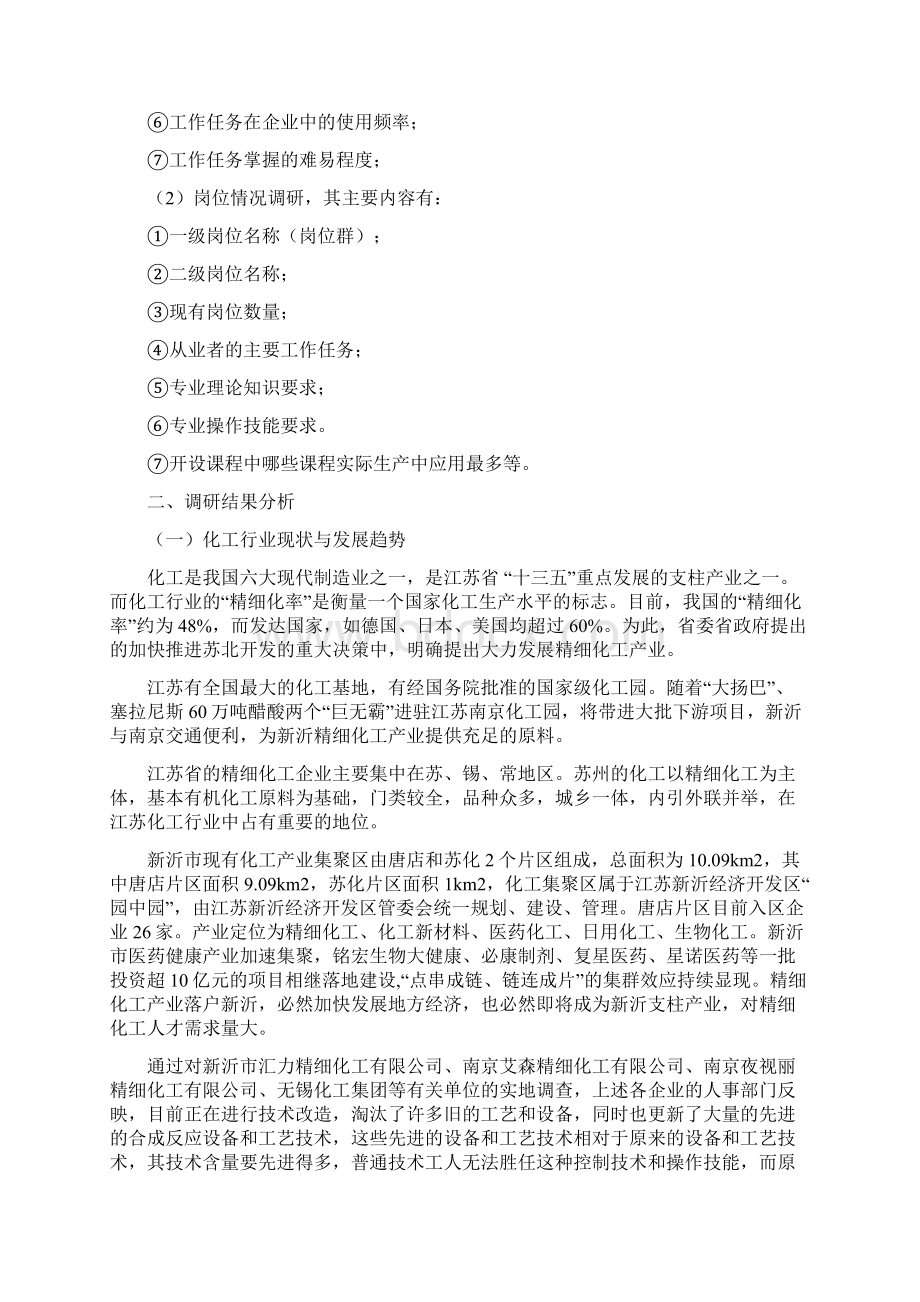 精细化工专业人才需求调研报告.docx_第2页