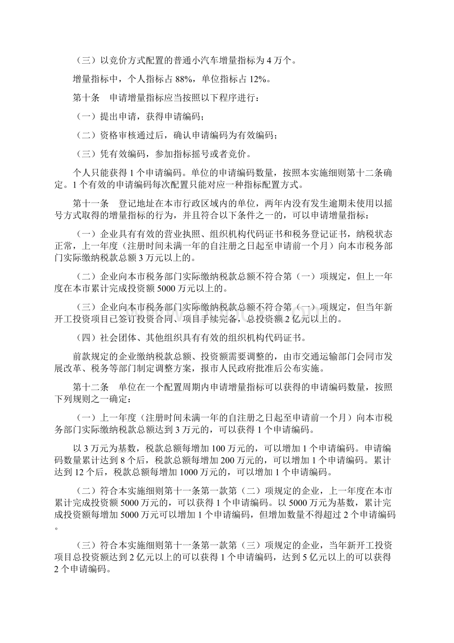 深圳市小汽车增量调控管理实施细则.docx_第2页