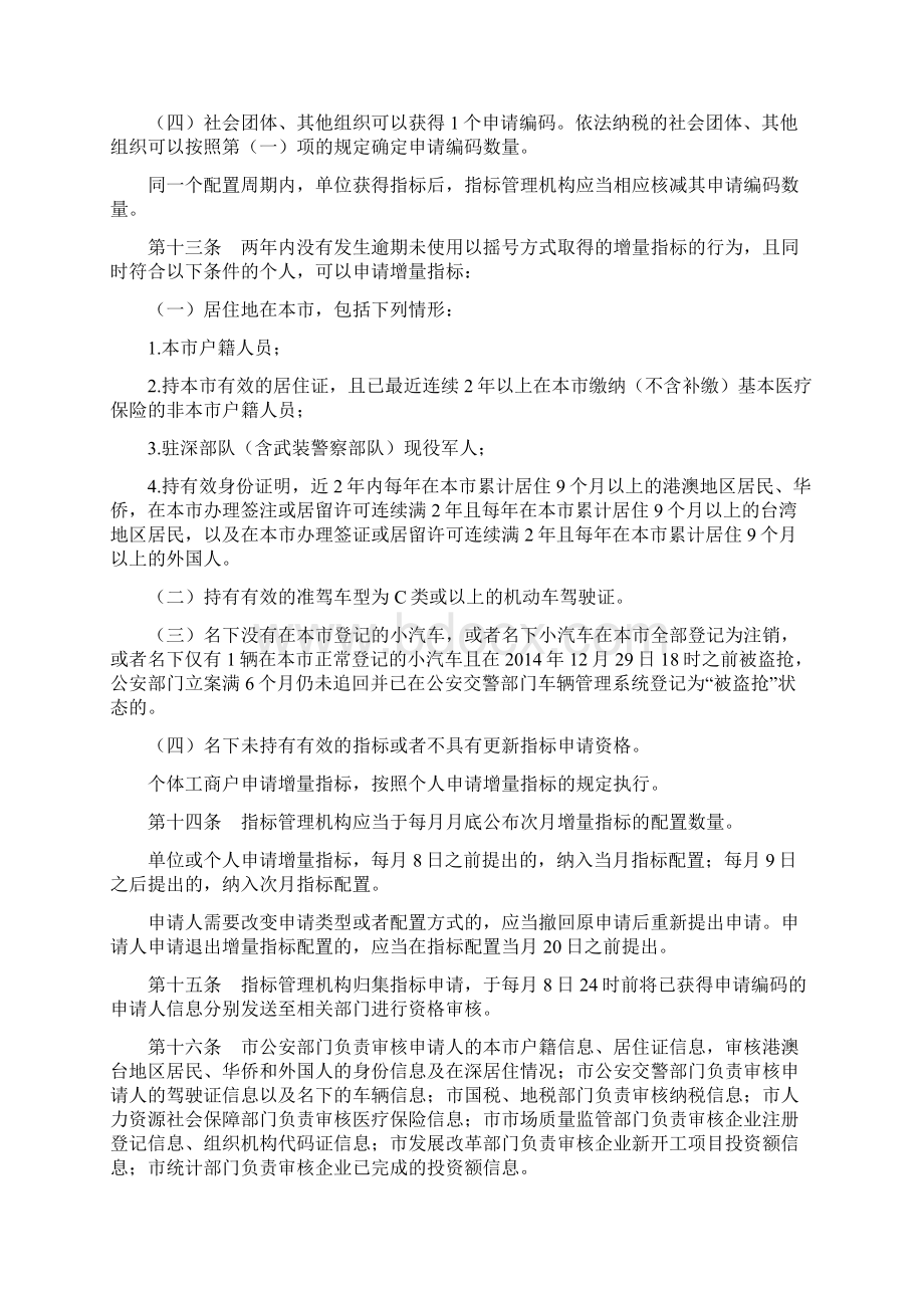 深圳市小汽车增量调控管理实施细则.docx_第3页