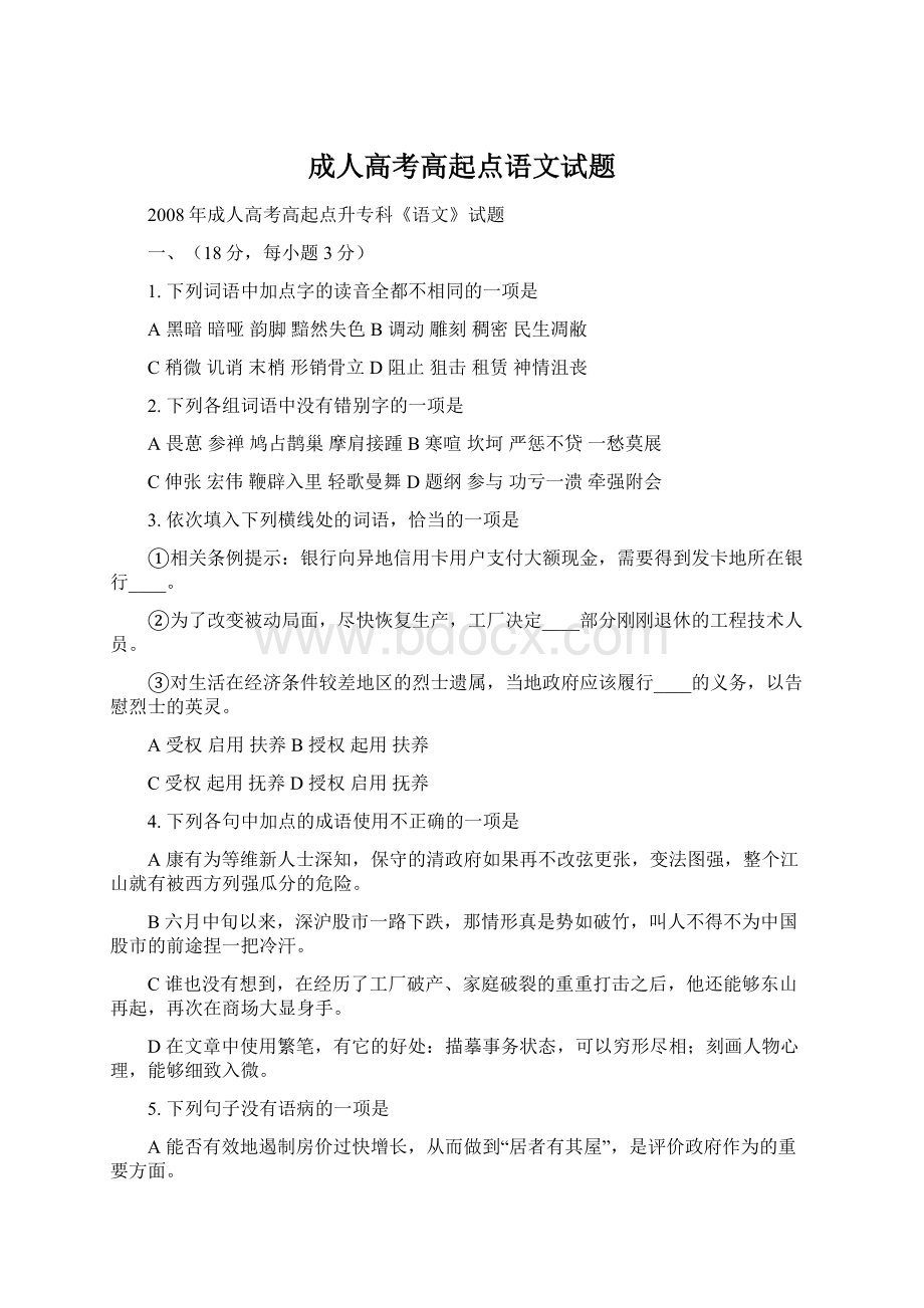 成人高考高起点语文试题.docx