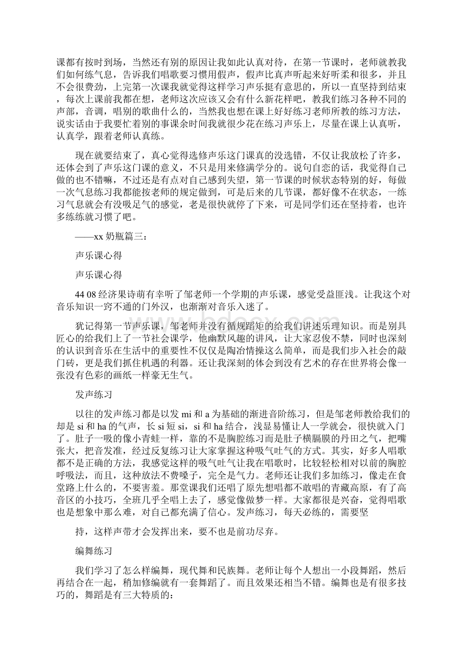 声乐课心得.docx_第2页