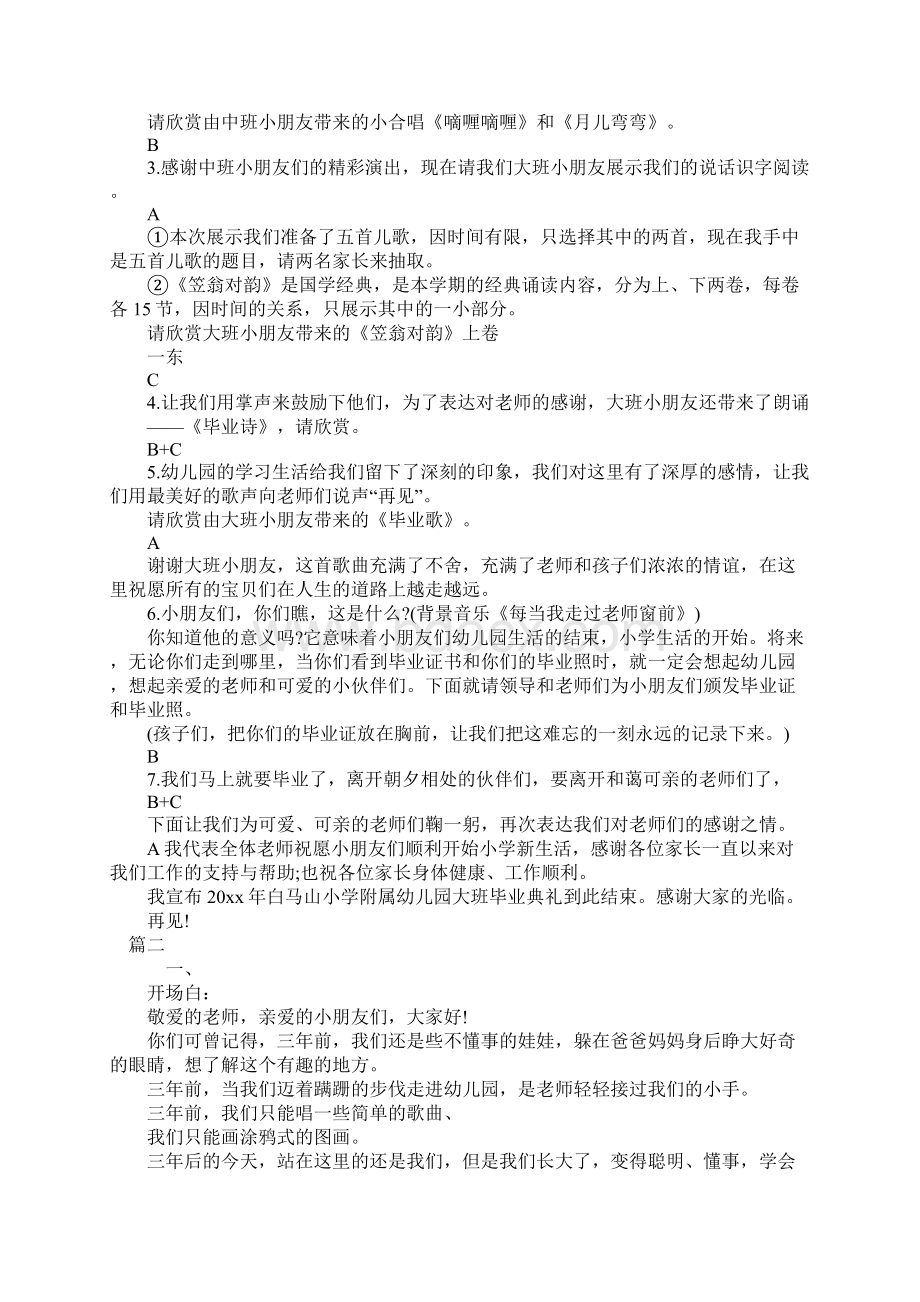 幼儿园毕业典礼小主持词.docx_第3页