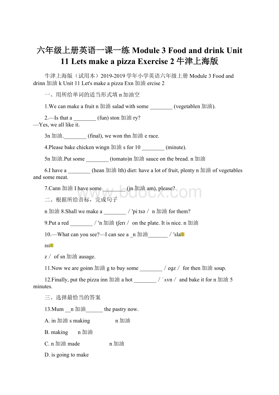 六年级上册英语一课一练Module 3 Food and drink Unit 11 Lets make a pizza Exercise 2牛津上海版.docx