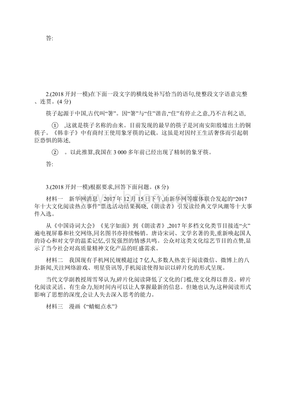 初中三年中考两年模拟语文专题 专题六 语言的运用三二训练.docx_第2页