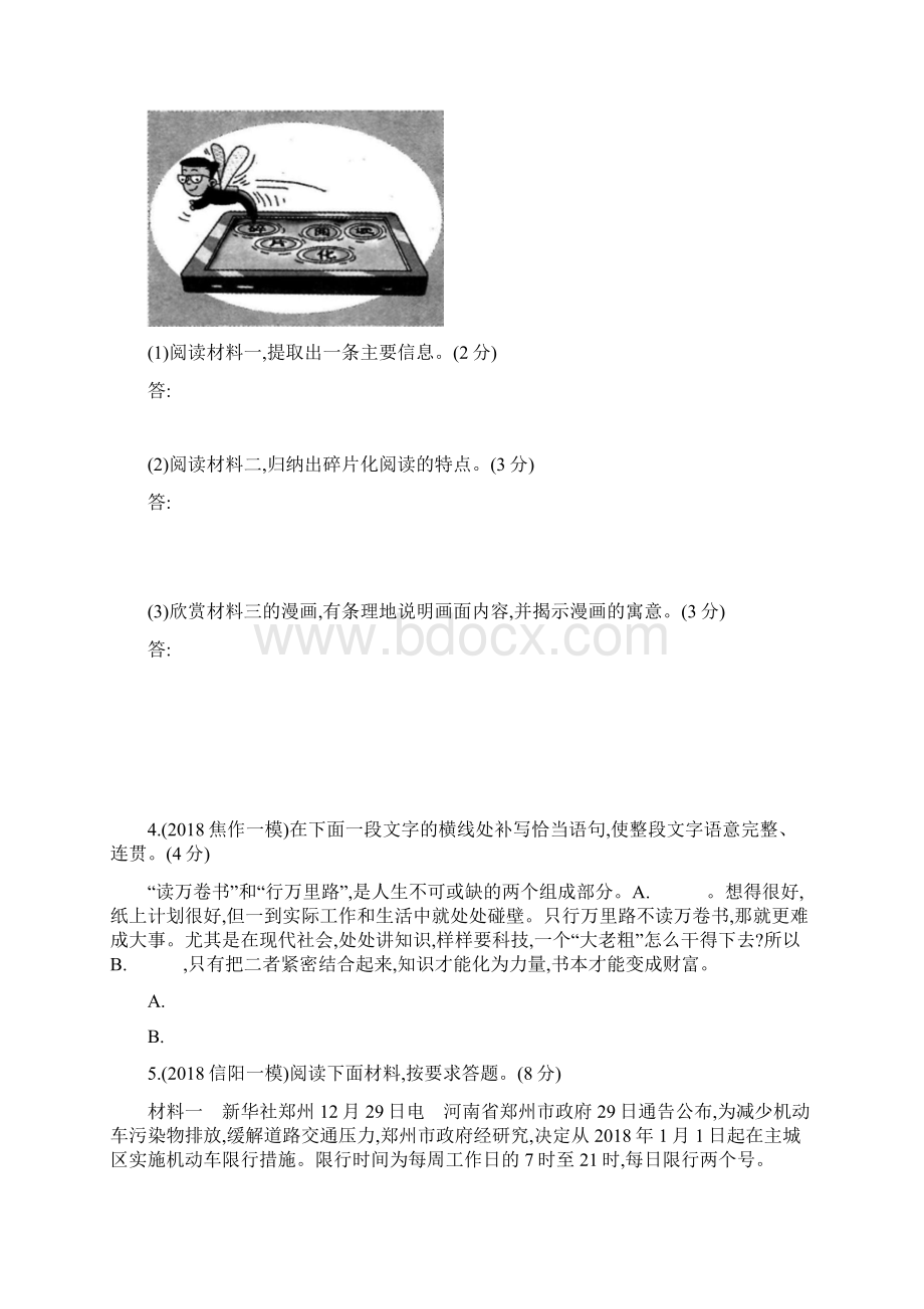 初中三年中考两年模拟语文专题 专题六 语言的运用三二训练.docx_第3页