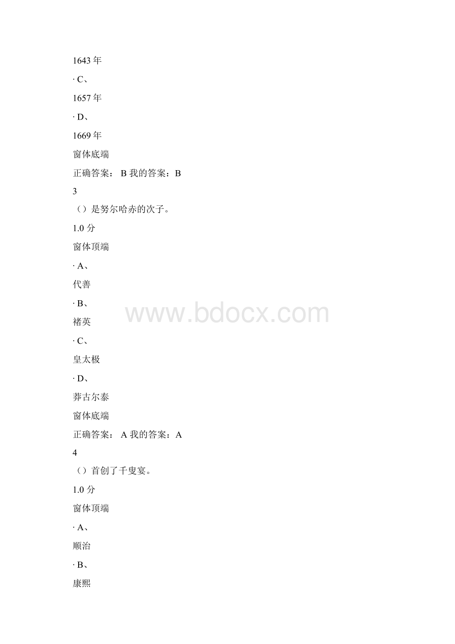 尔雅清史李治亭考试题.docx_第2页