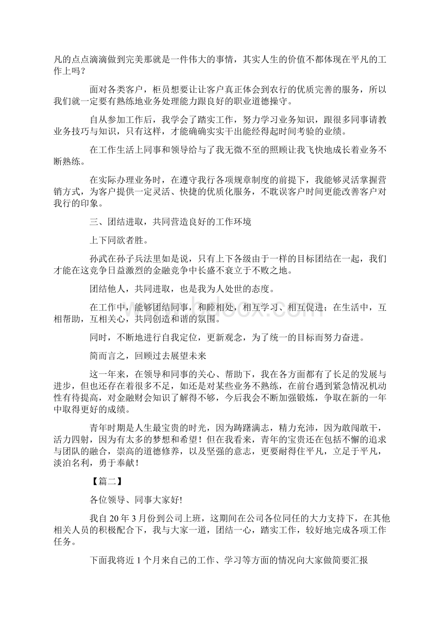 最新3分钟让你了解述职报告该怎么写 精品.docx_第2页