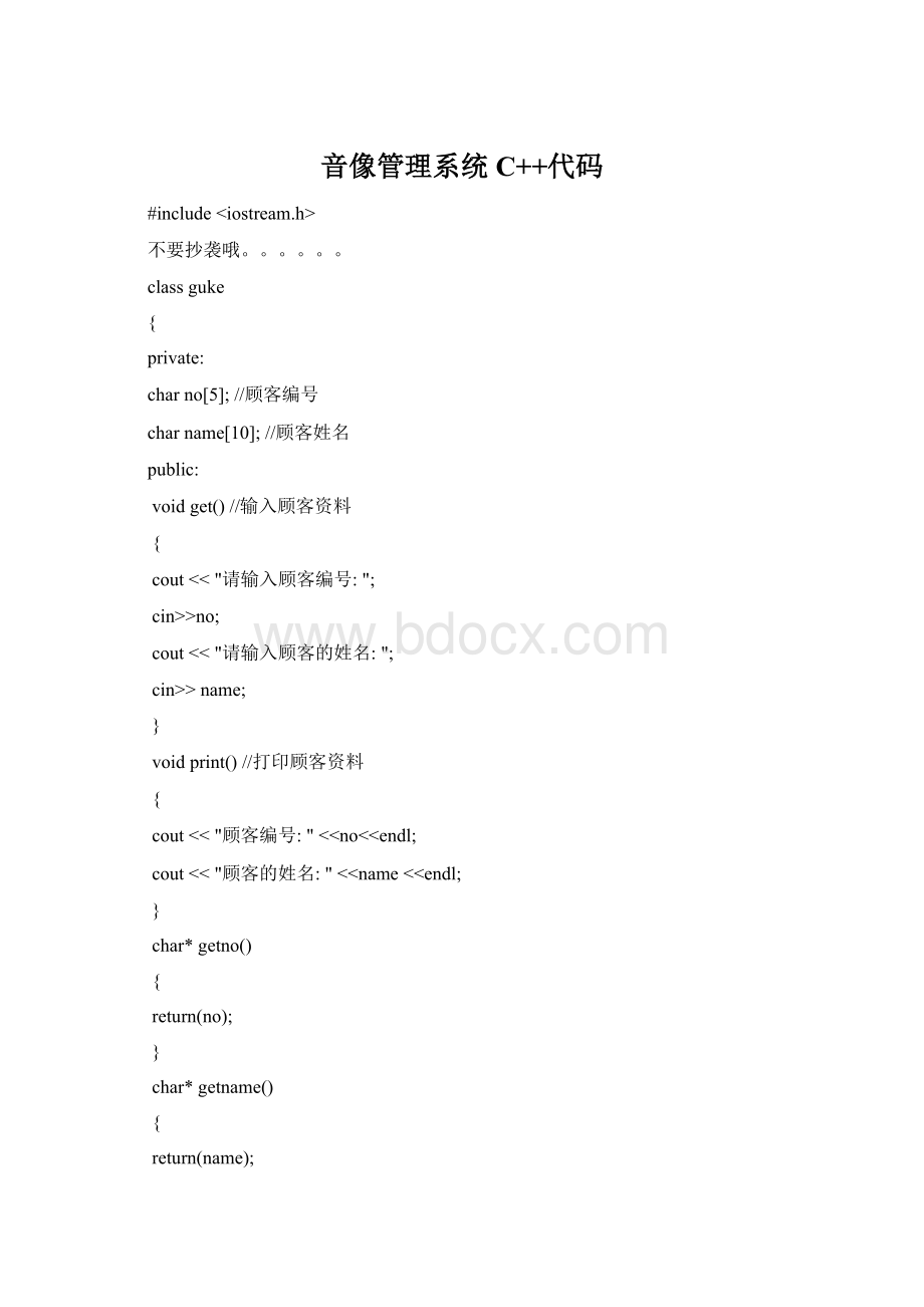 音像管理系统C++代码.docx_第1页