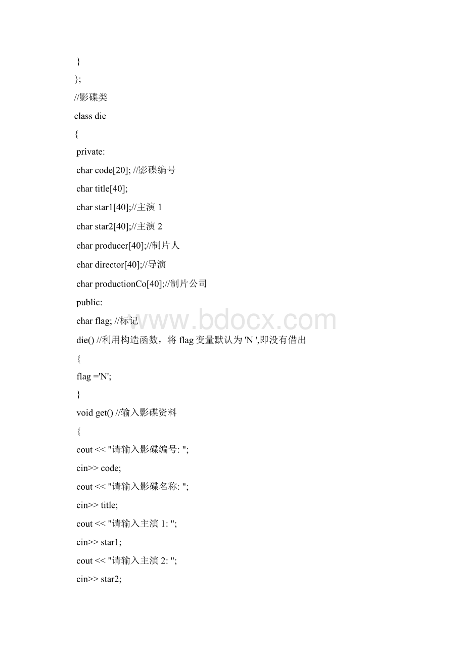 音像管理系统C++代码.docx_第2页