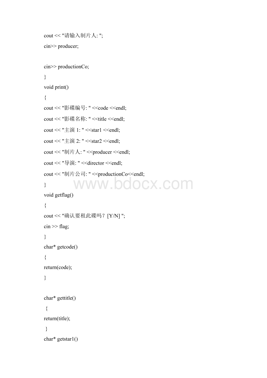 音像管理系统C++代码.docx_第3页