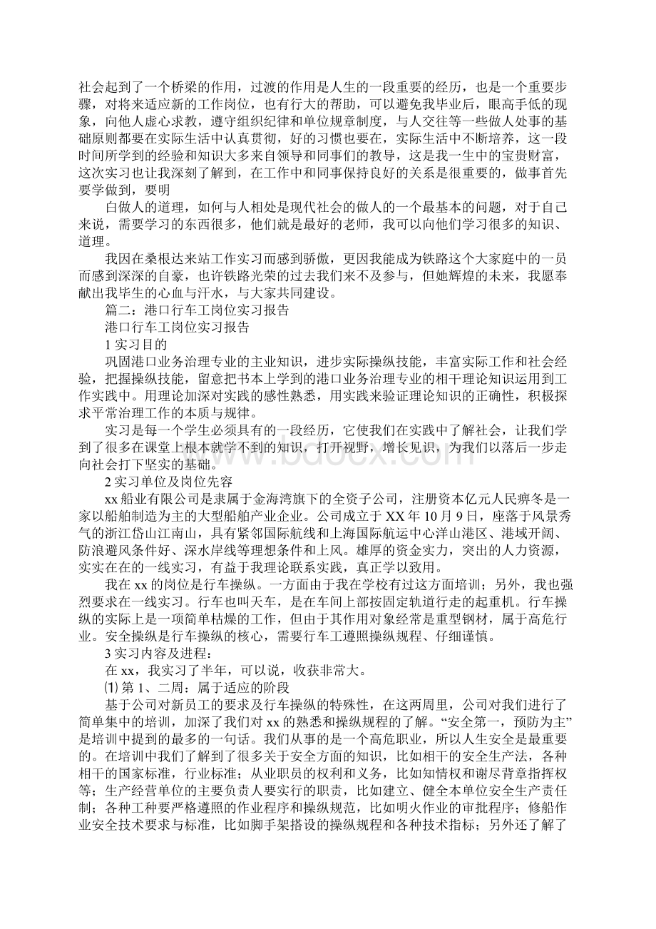 行车工实习工作总结.docx_第3页