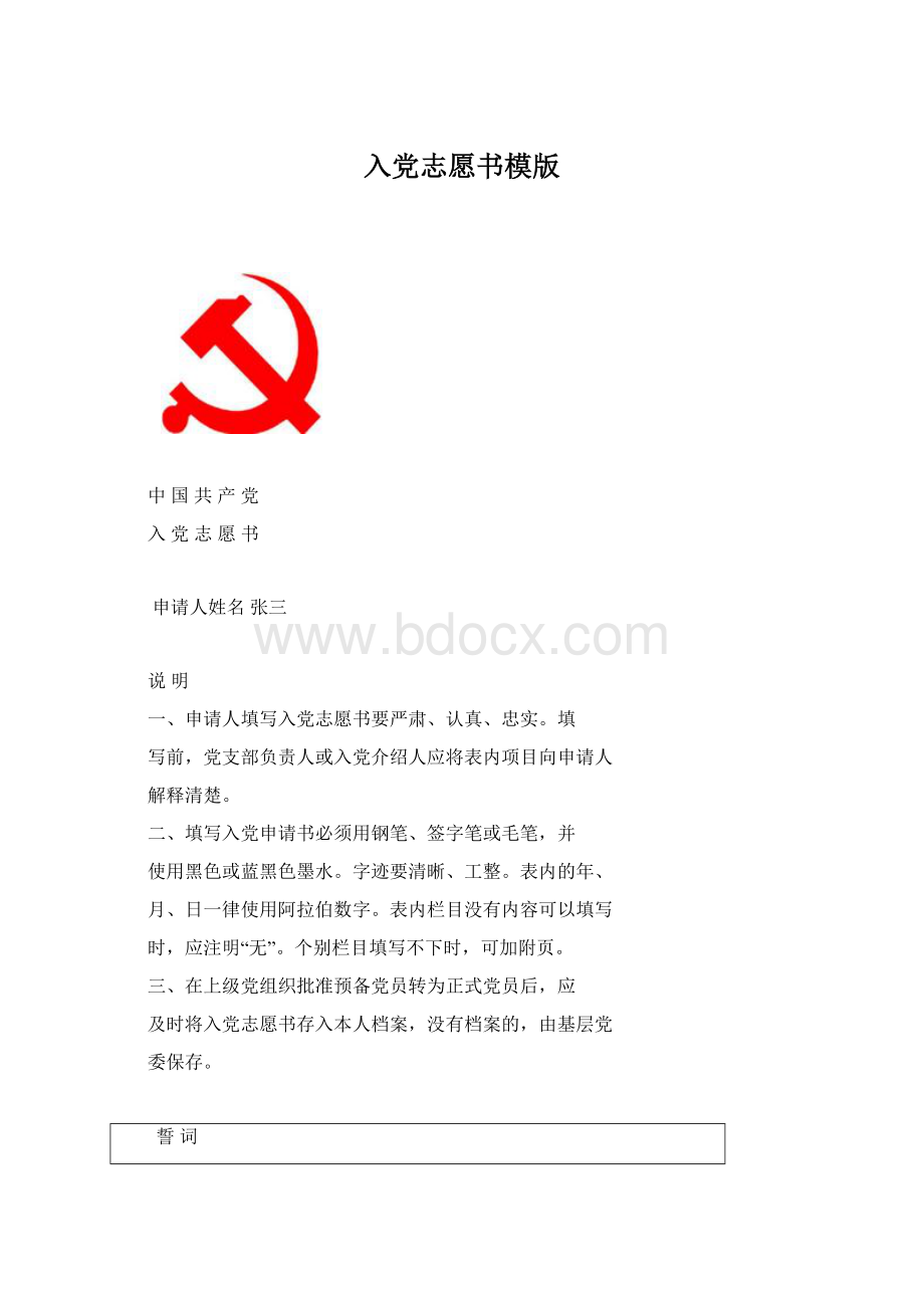 入党志愿书模版.docx_第1页