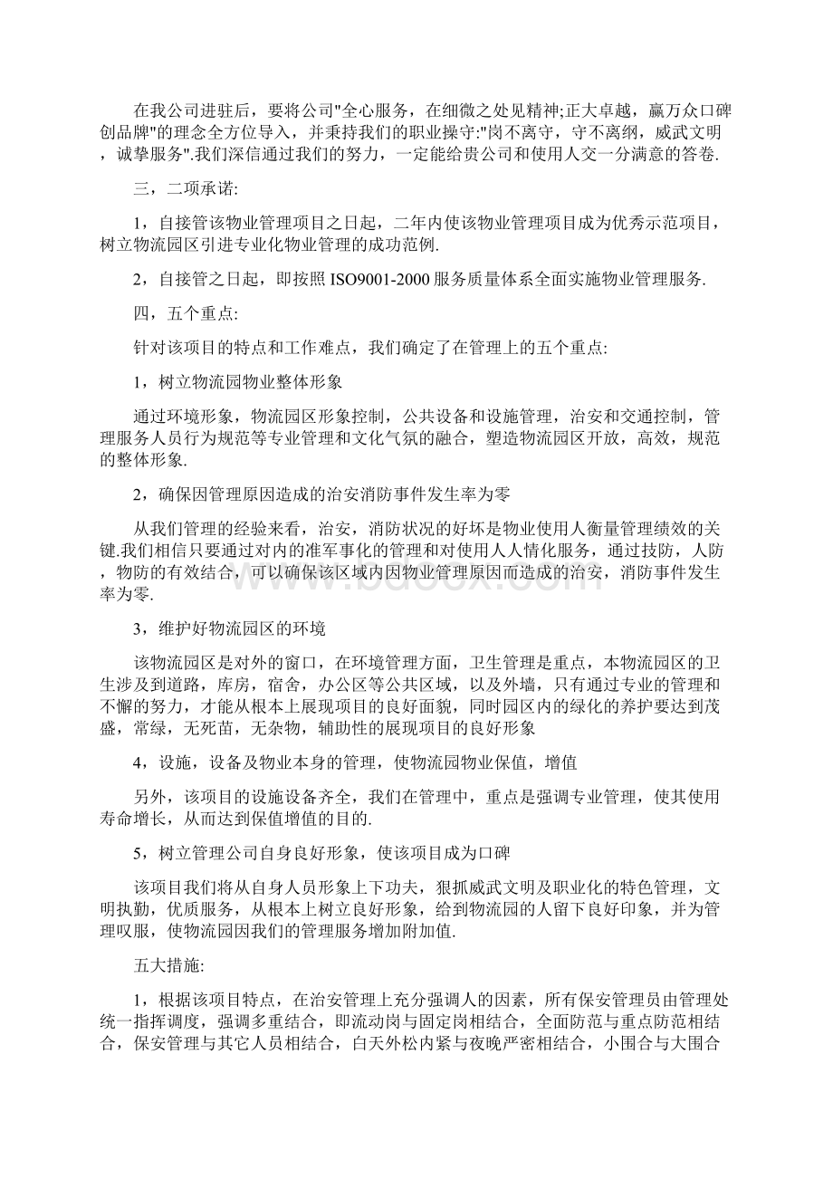 物流园物业管理方案.docx_第3页