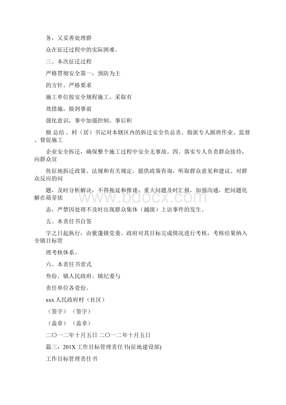 最新文档征地拆迁工作人员廉洁责任书word范文 11页.docx_第3页