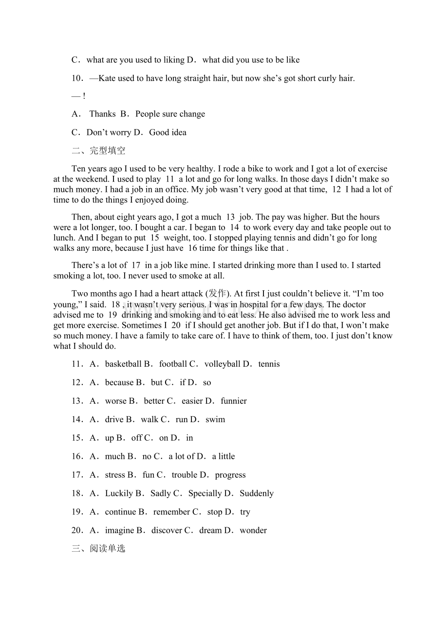 鲁教版五四学制英语八年级下册单元随堂测Unit7答案+解析.docx_第2页