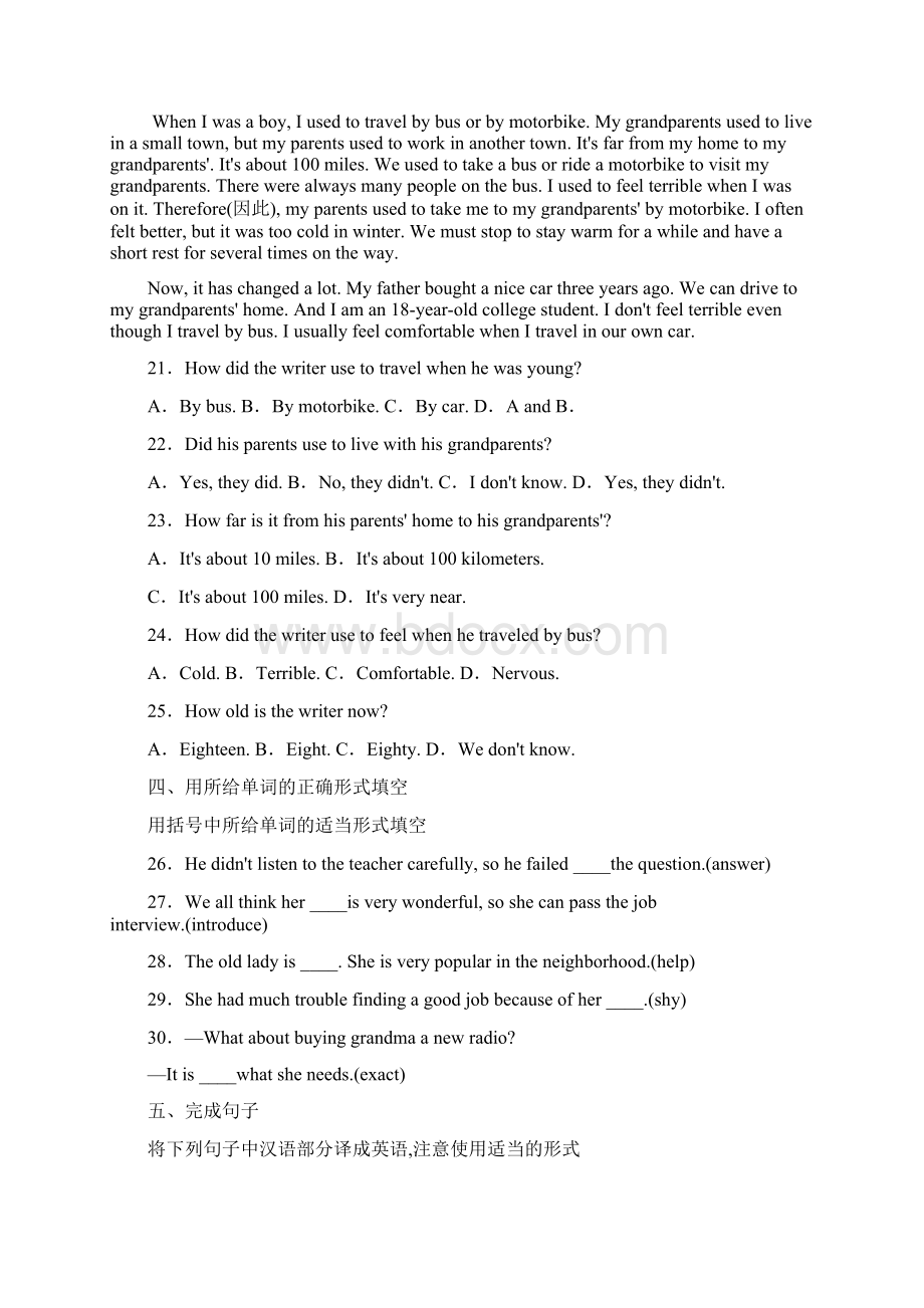 鲁教版五四学制英语八年级下册单元随堂测Unit7答案+解析.docx_第3页