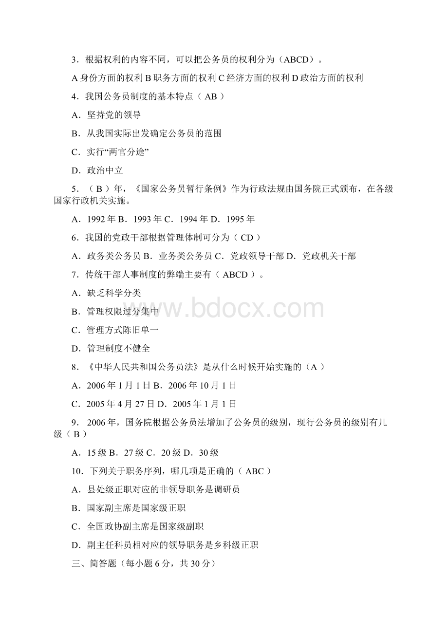 国家公务员制度作业答案.docx_第2页