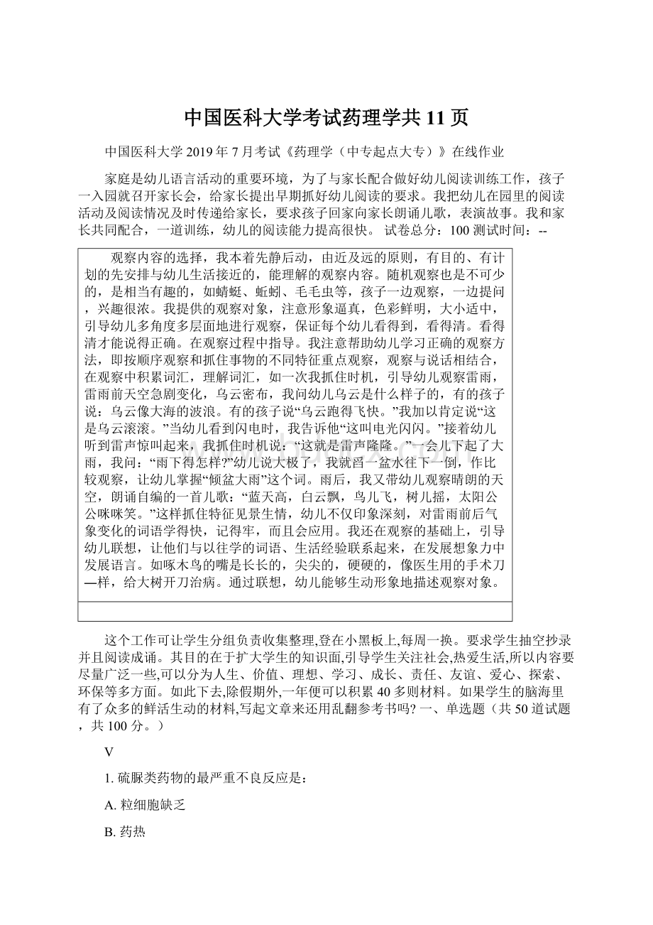 中国医科大学考试药理学共11页.docx