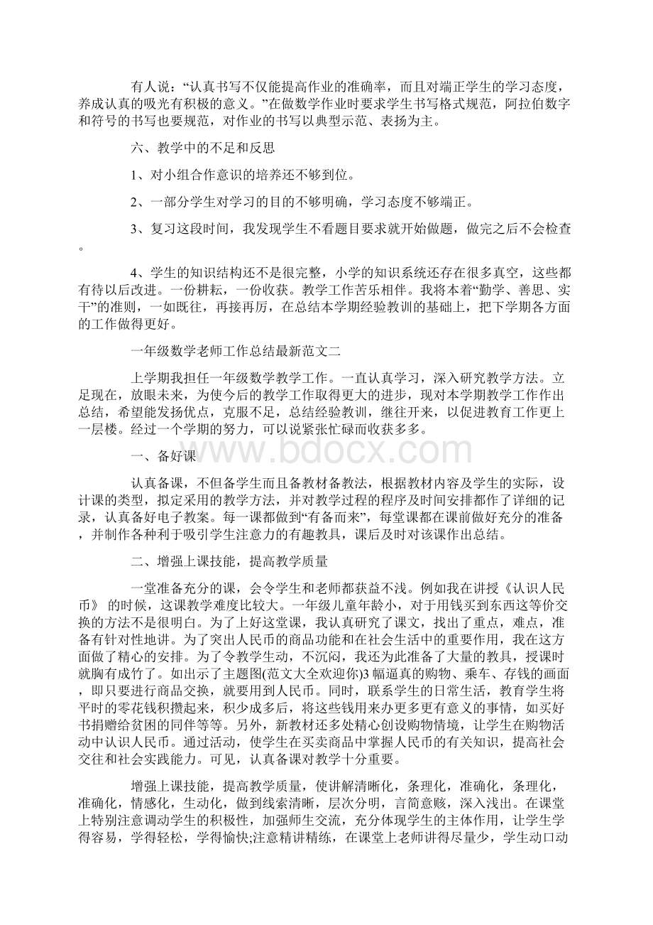 一年级数学老师工作总结最新范文.docx_第2页