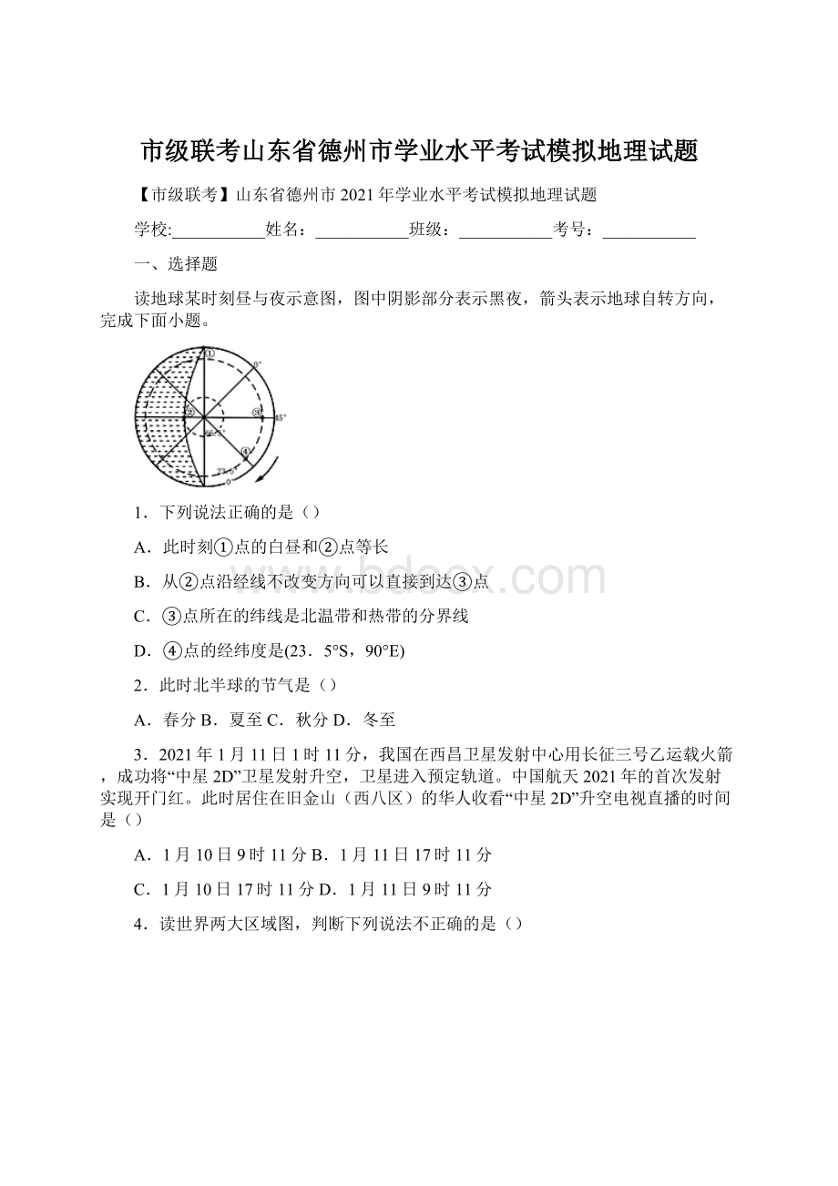 市级联考山东省德州市学业水平考试模拟地理试题.docx_第1页