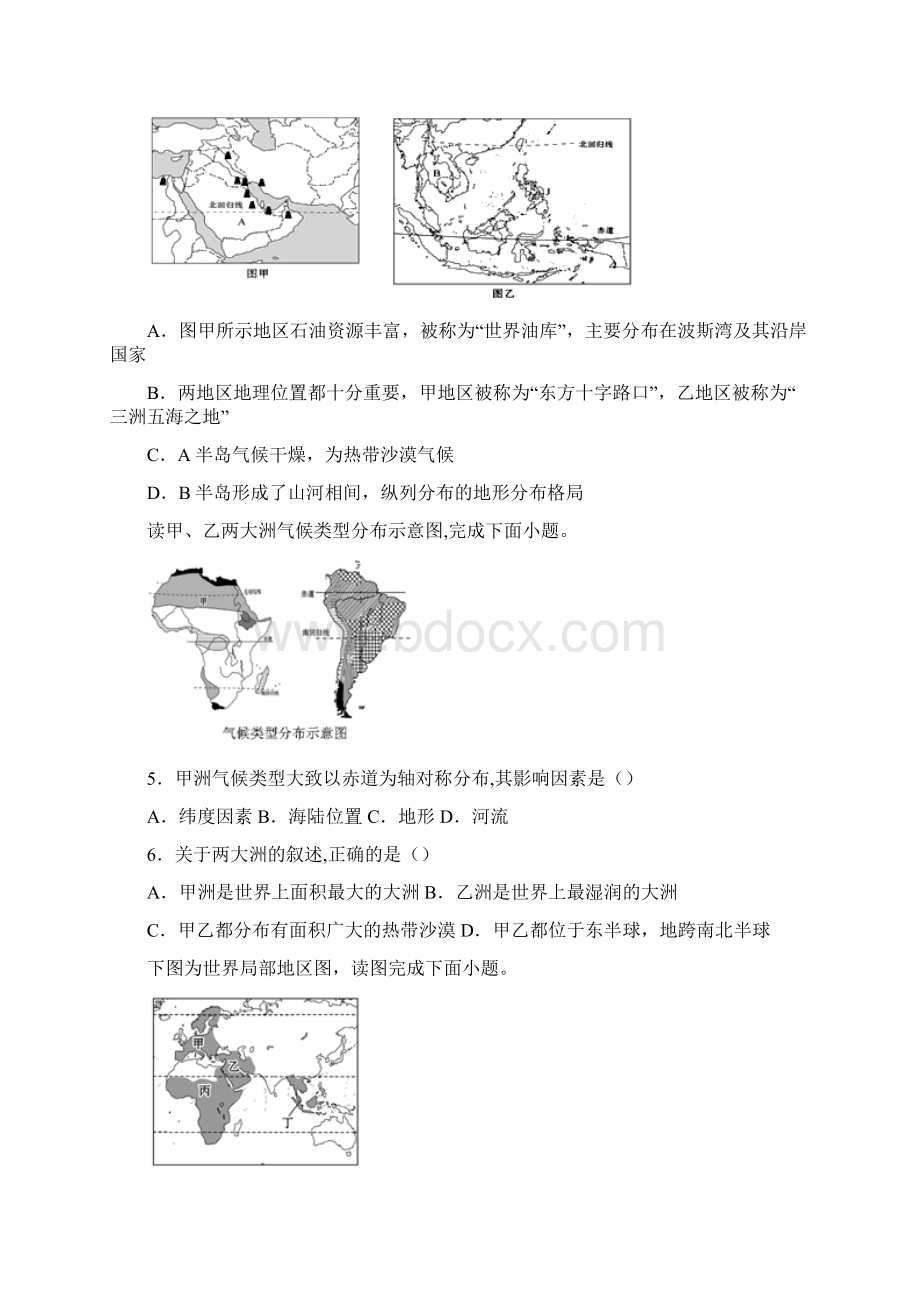 市级联考山东省德州市学业水平考试模拟地理试题.docx_第2页