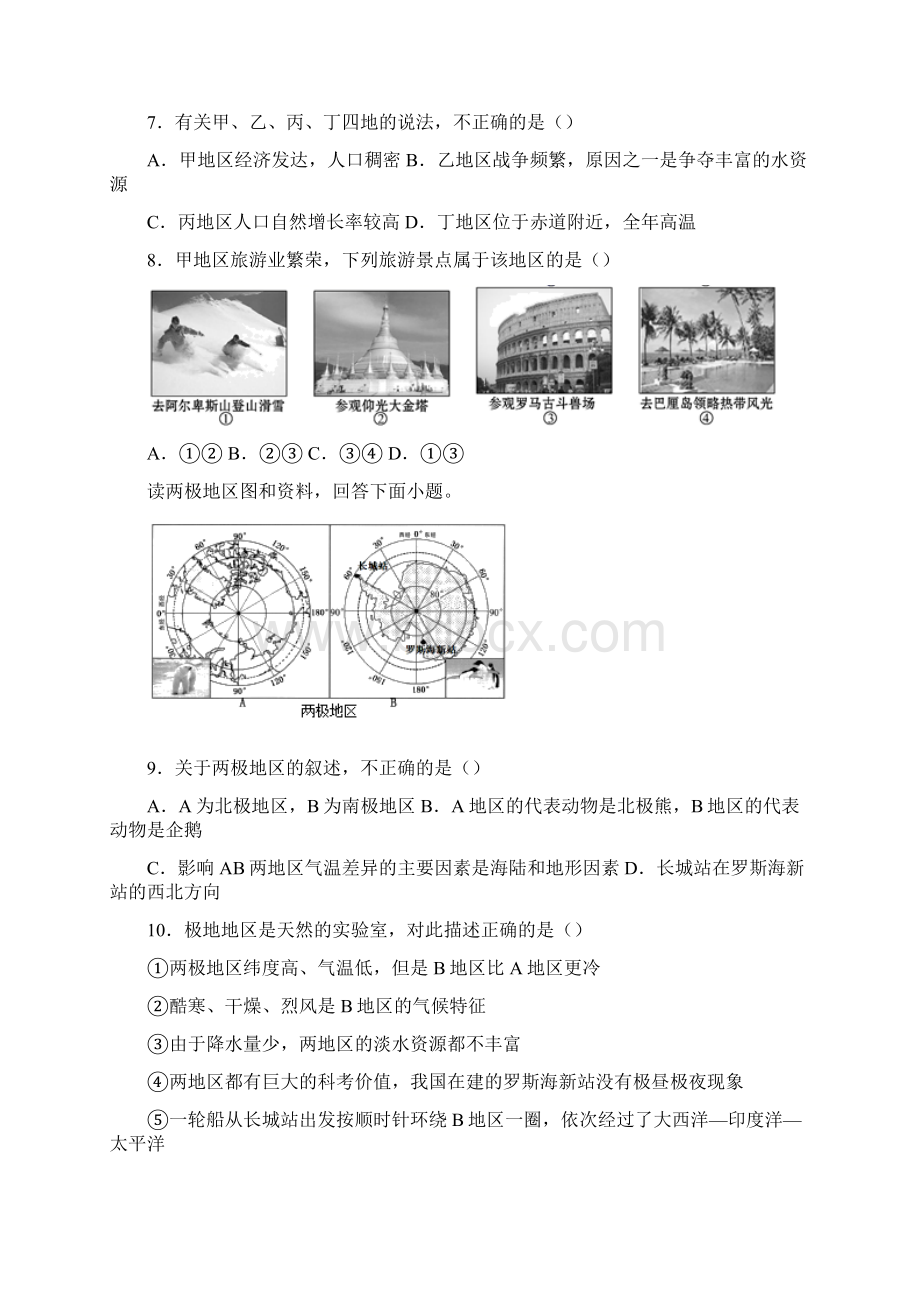 市级联考山东省德州市学业水平考试模拟地理试题.docx_第3页