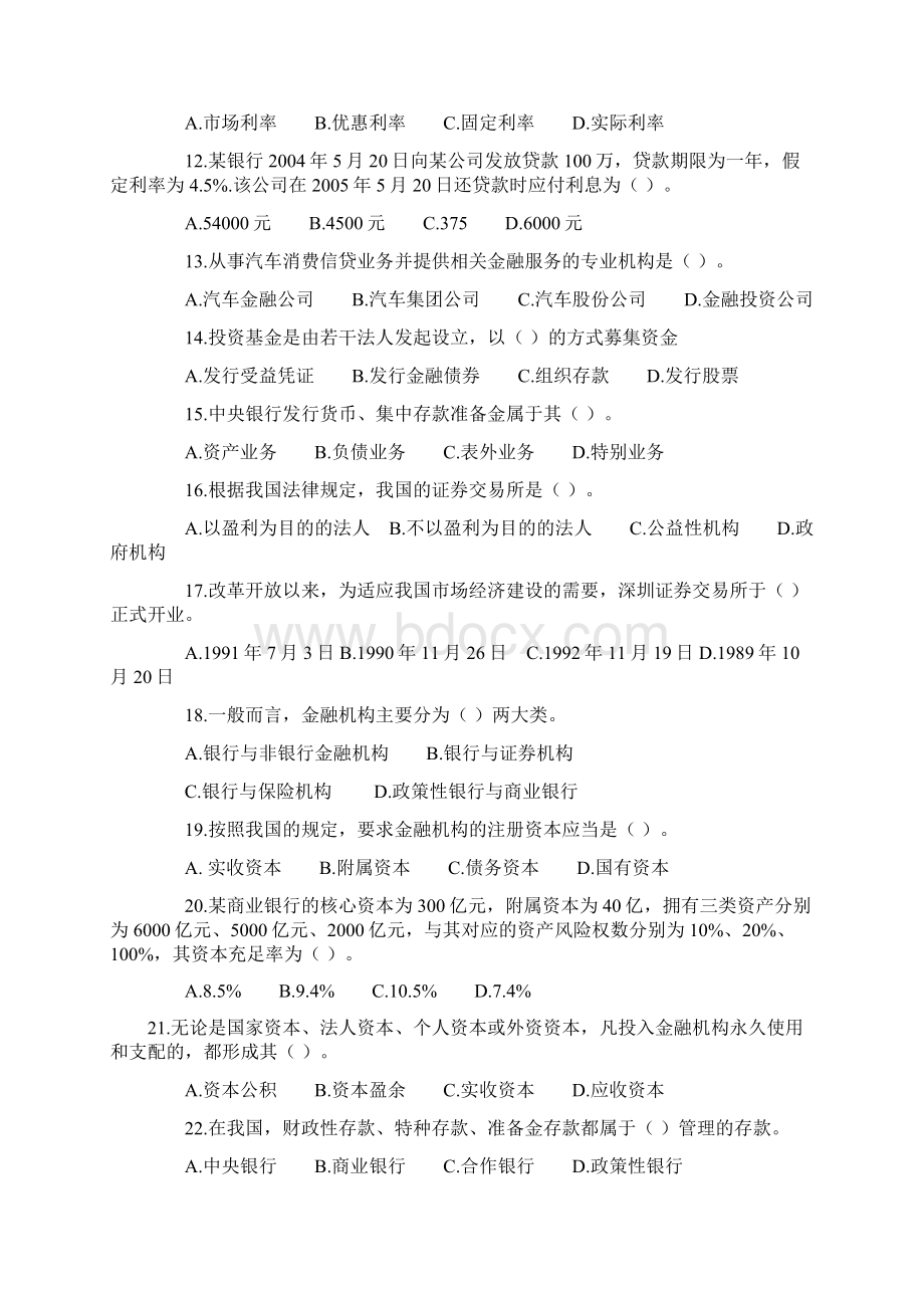 中国工商银行招聘考试试题1.docx_第2页