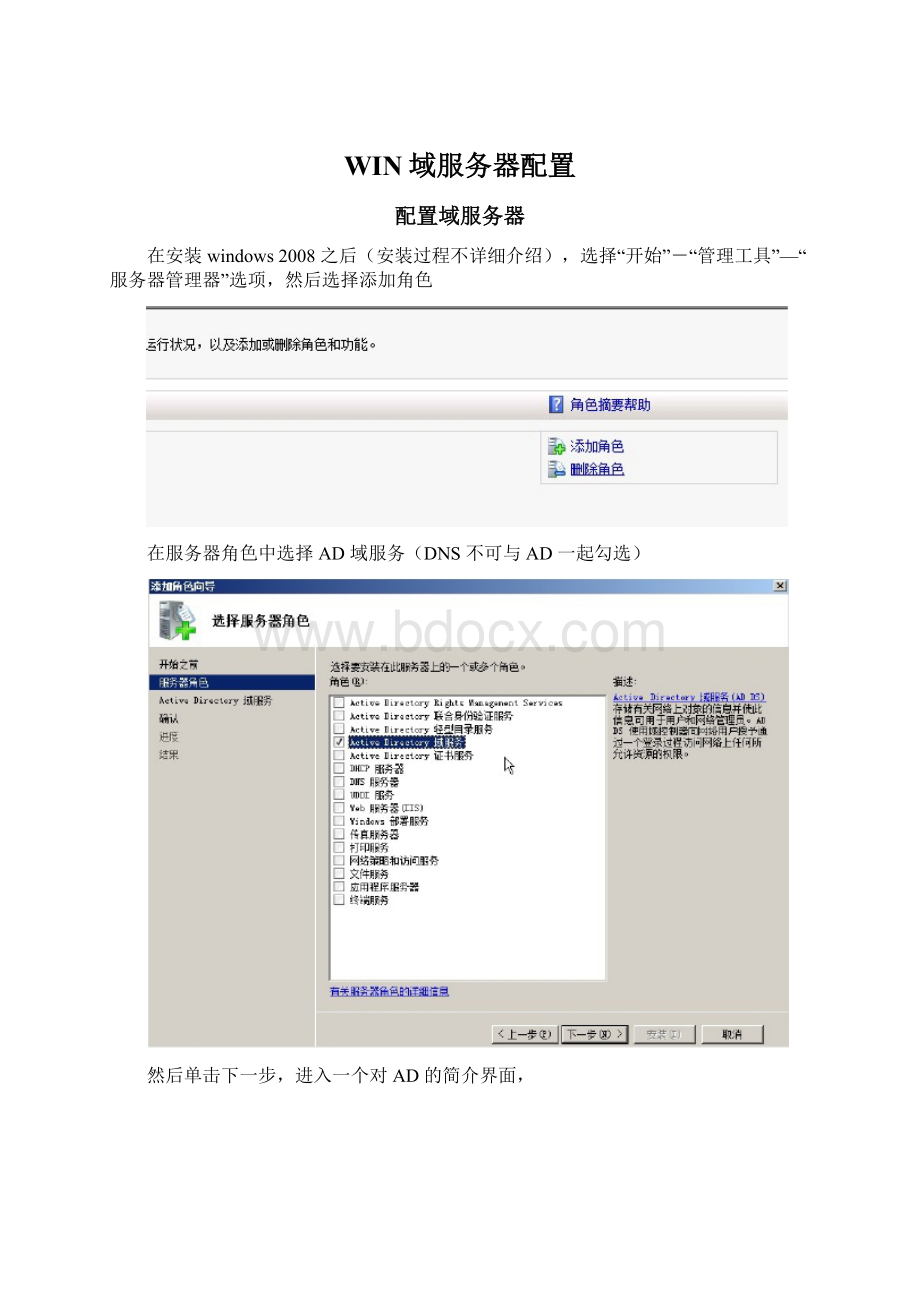 WIN域服务器配置.docx_第1页