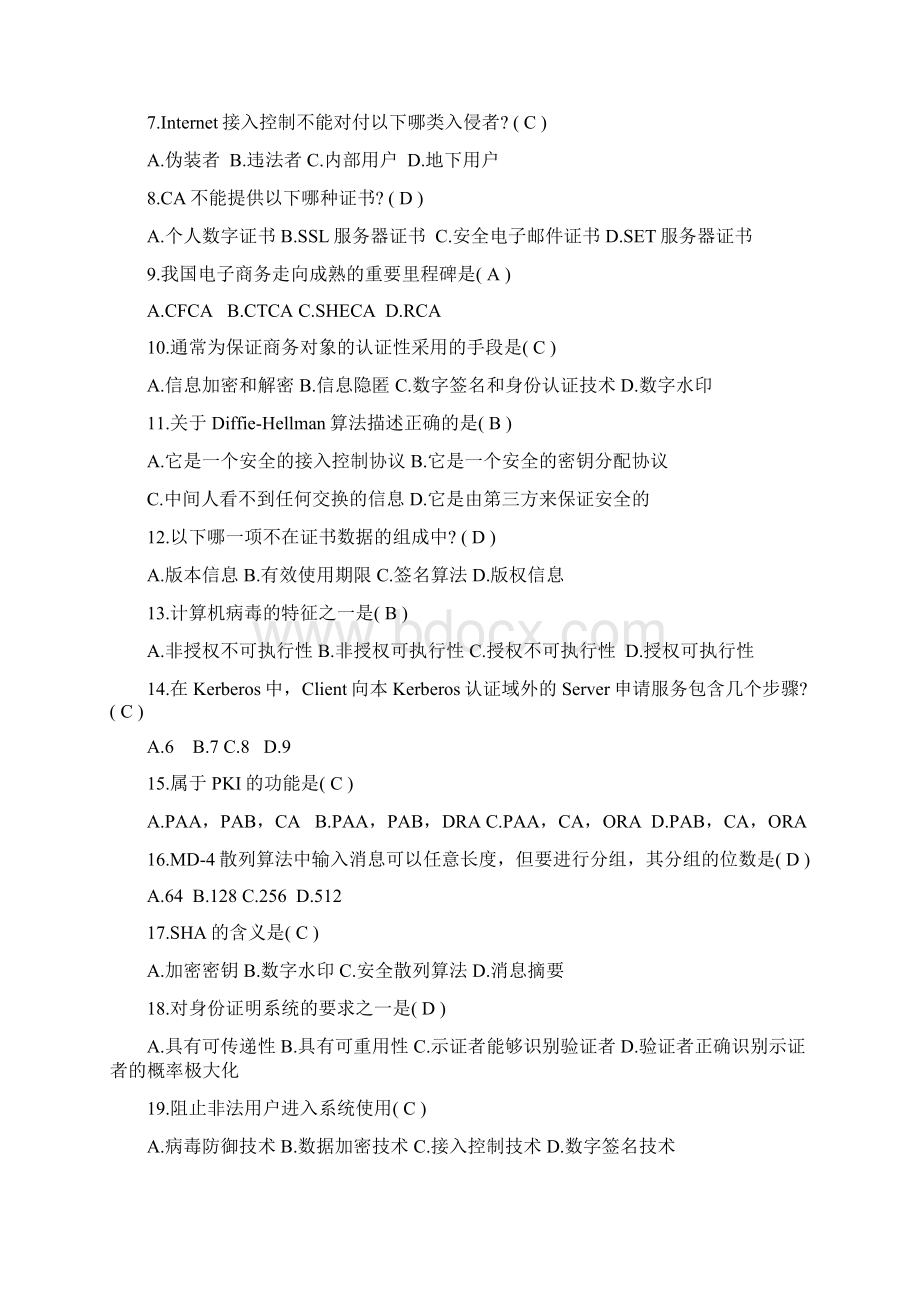 历自考电子商务安全导论试题目及答案.docx_第2页