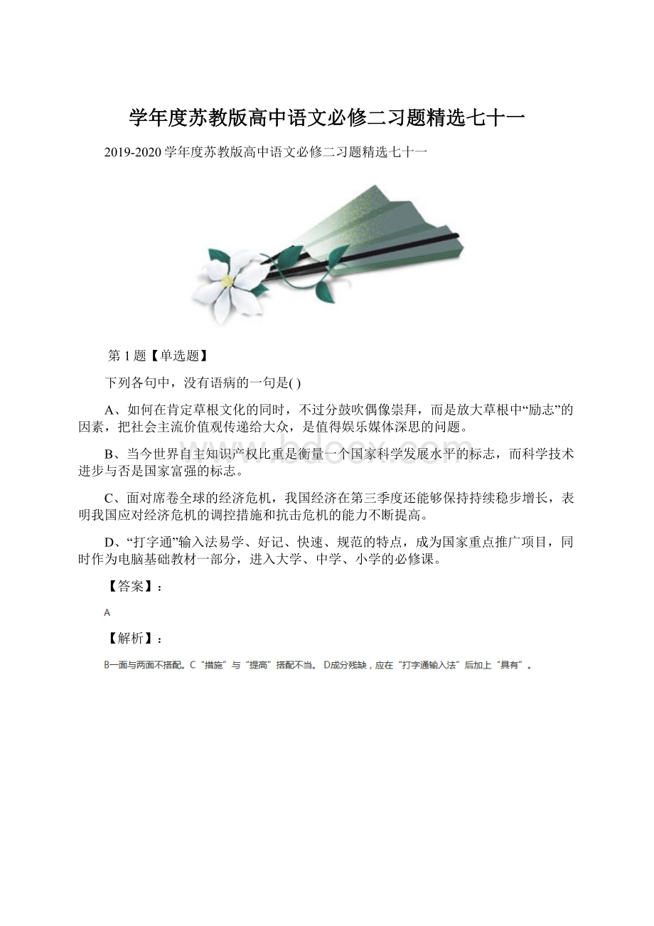 学年度苏教版高中语文必修二习题精选七十一.docx