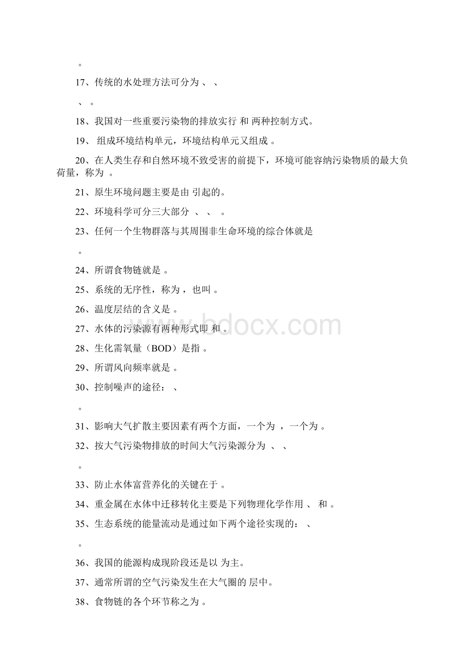 《环境学导论》综合复习资料解析.docx_第2页