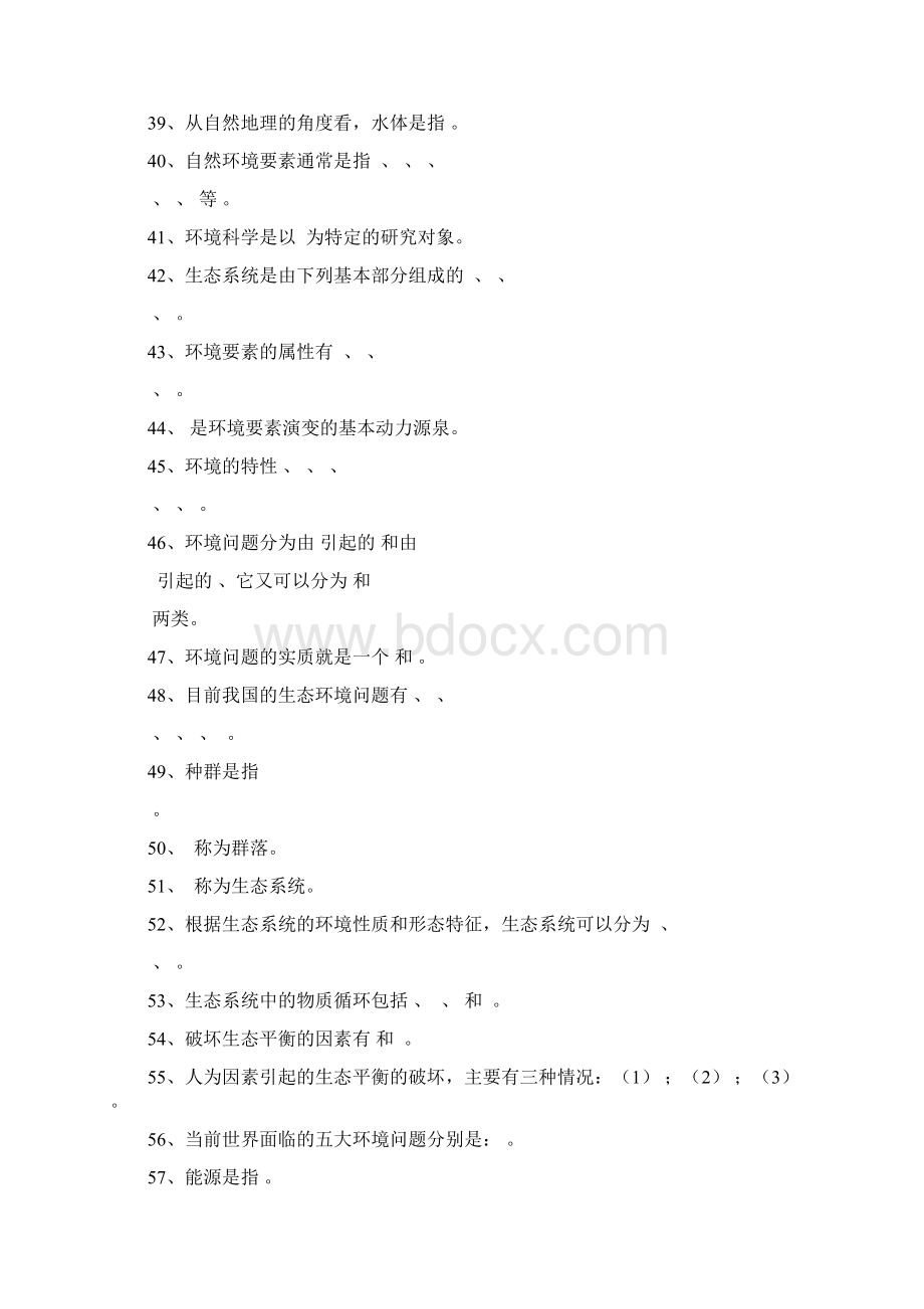 《环境学导论》综合复习资料解析.docx_第3页