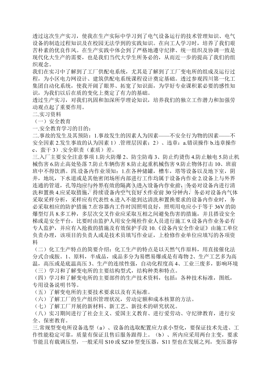 大学生电气自动化实习工作总结五篇.docx_第3页