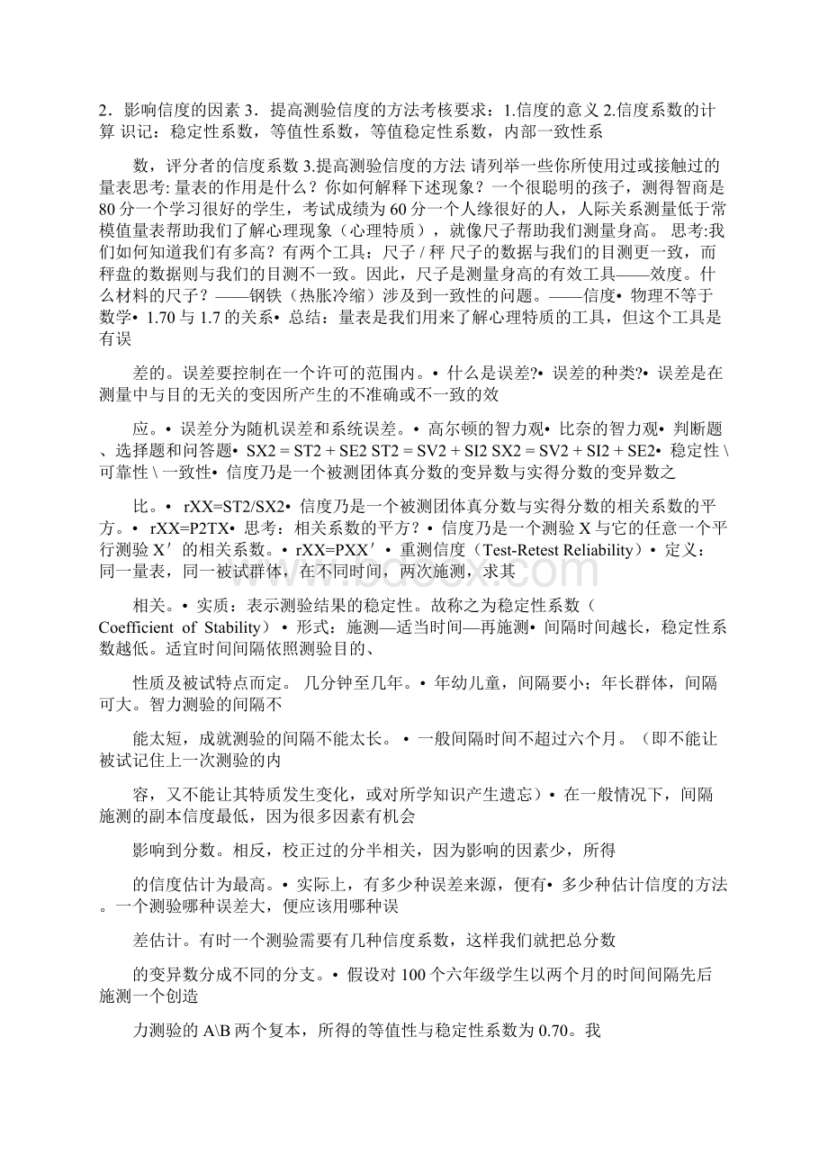 心理测量学教案旧.docx_第3页