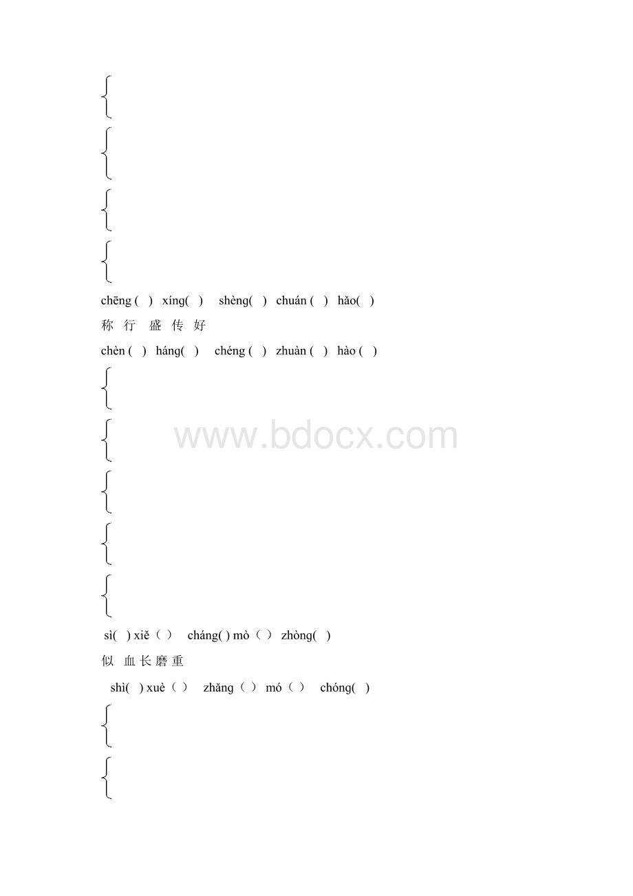 35张三年级语文上册复习资料新.docx_第3页