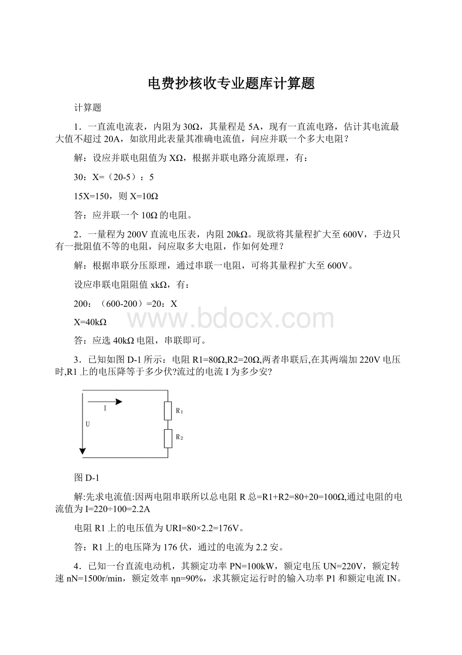 电费抄核收专业题库计算题.docx_第1页