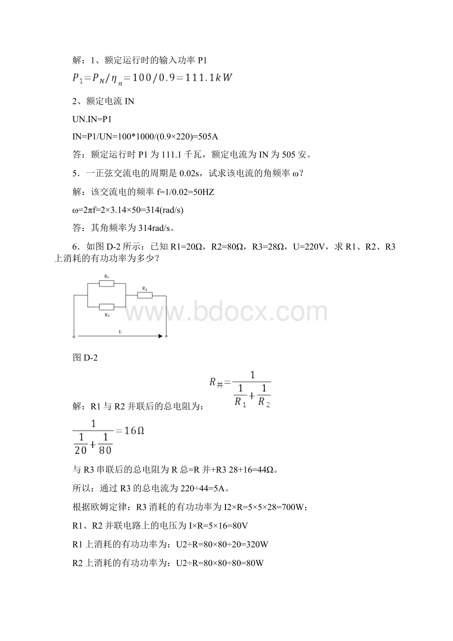 电费抄核收专业题库计算题.docx_第2页