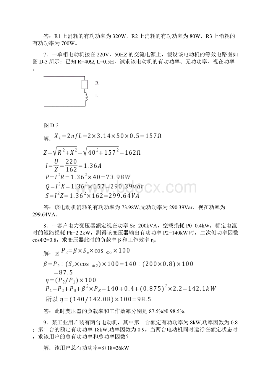 电费抄核收专业题库计算题.docx_第3页