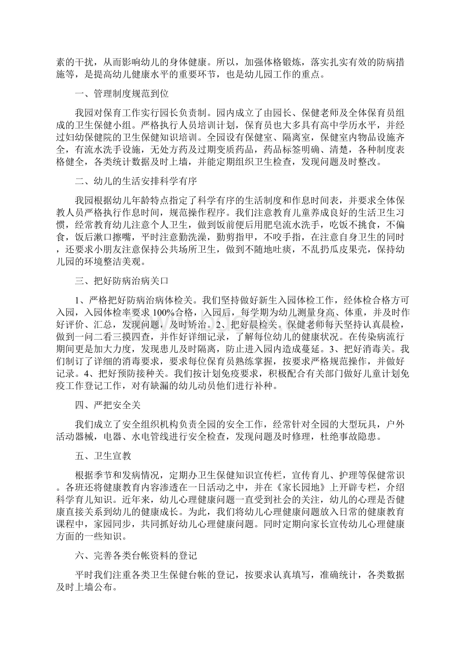 幼儿园保育员工作总结与幼儿园保育实习工作计划范文汇编.docx_第2页