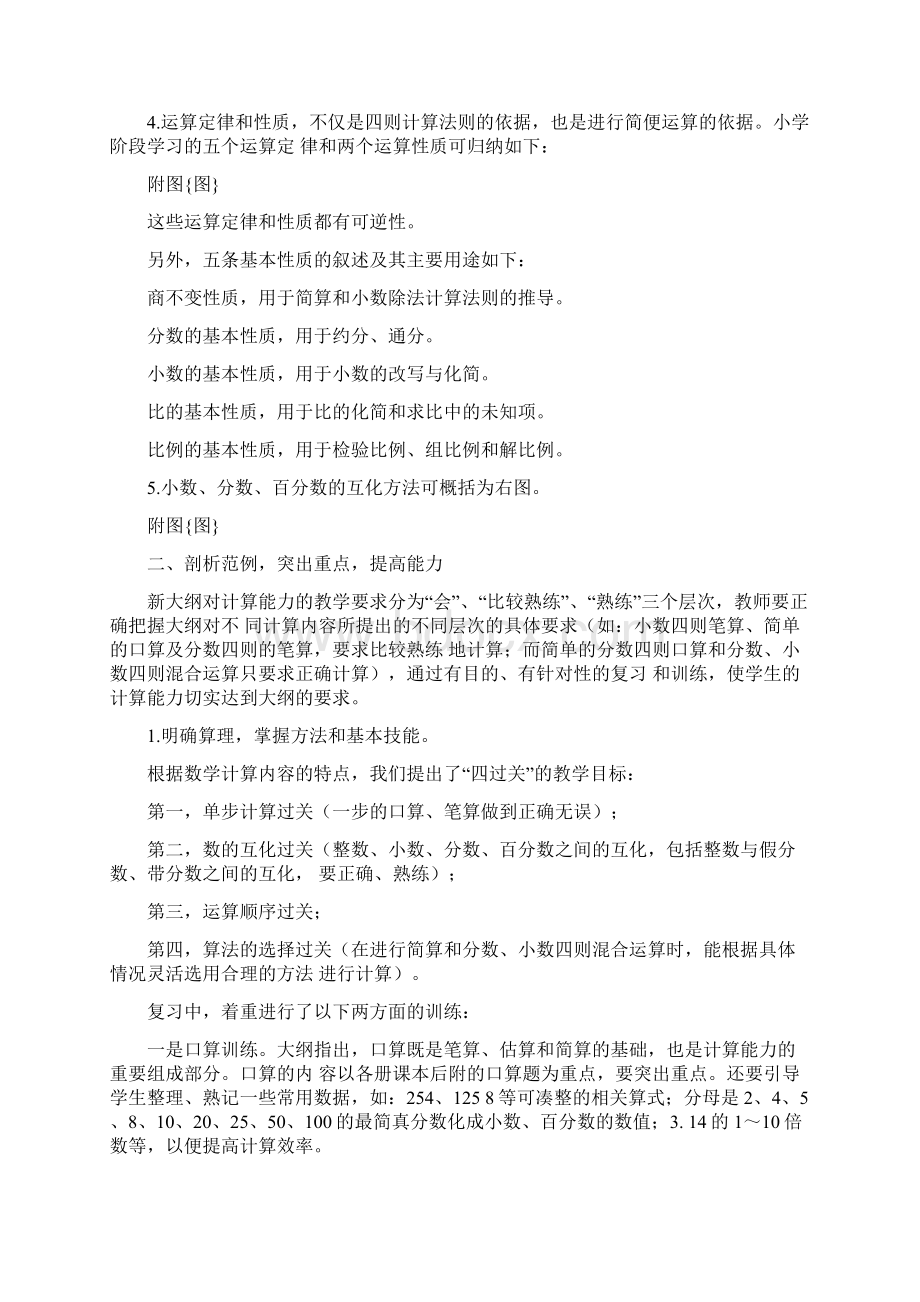 谈计算题的总复习word文档.docx_第3页