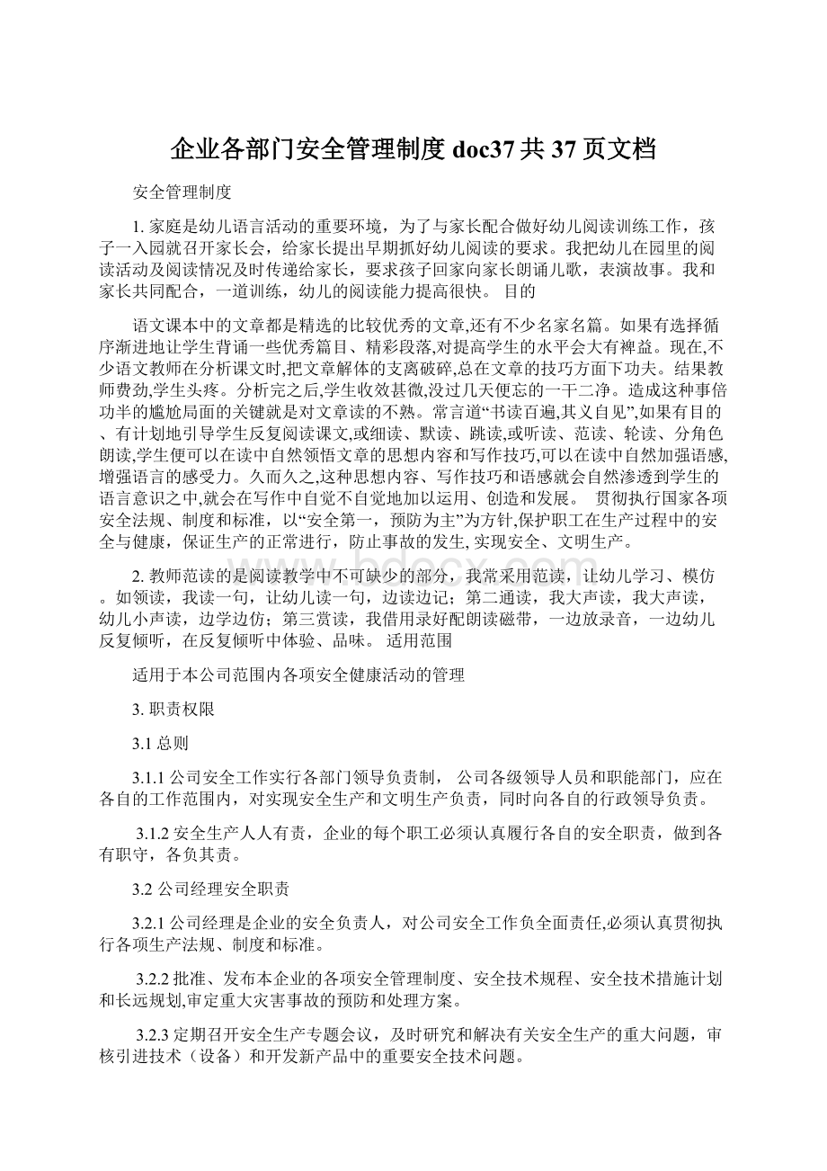 企业各部门安全管理制度doc37共37页文档.docx