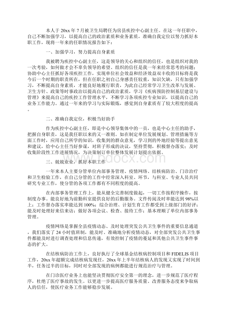 疾控中心述职报告.docx_第3页