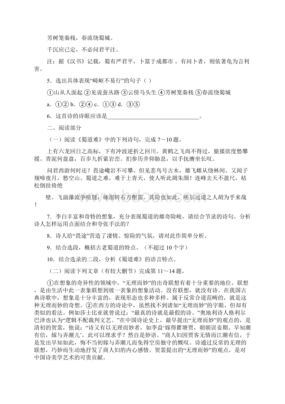 蜀道难阅读答案.docx_第2页