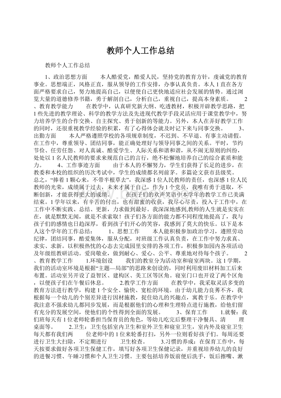 教师个人工作总结.docx_第1页