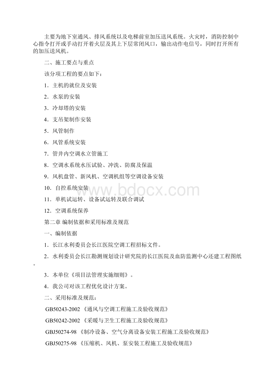 大楼的空调系统通风系统和防排烟系统施工方案.docx_第2页