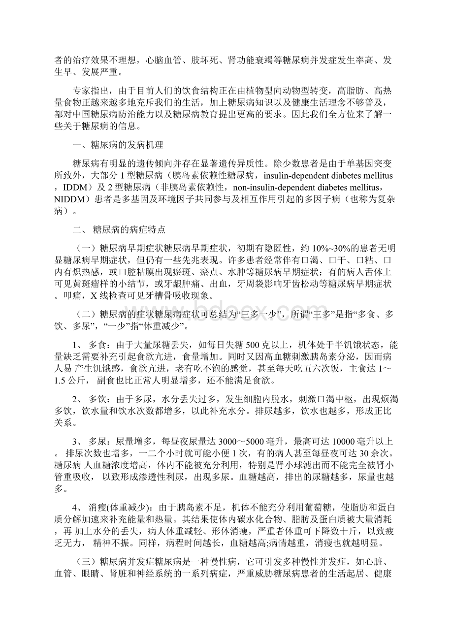 关于糖尿病问题的综述论文之欧阳科创编.docx_第2页